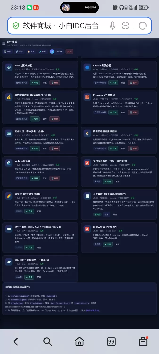 IDC云主机管理系统