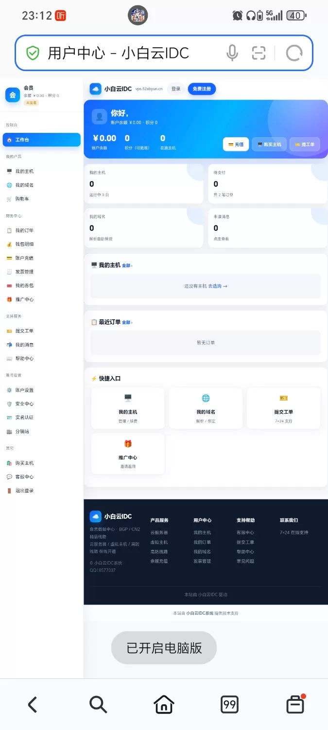 IDC云主机管理系统