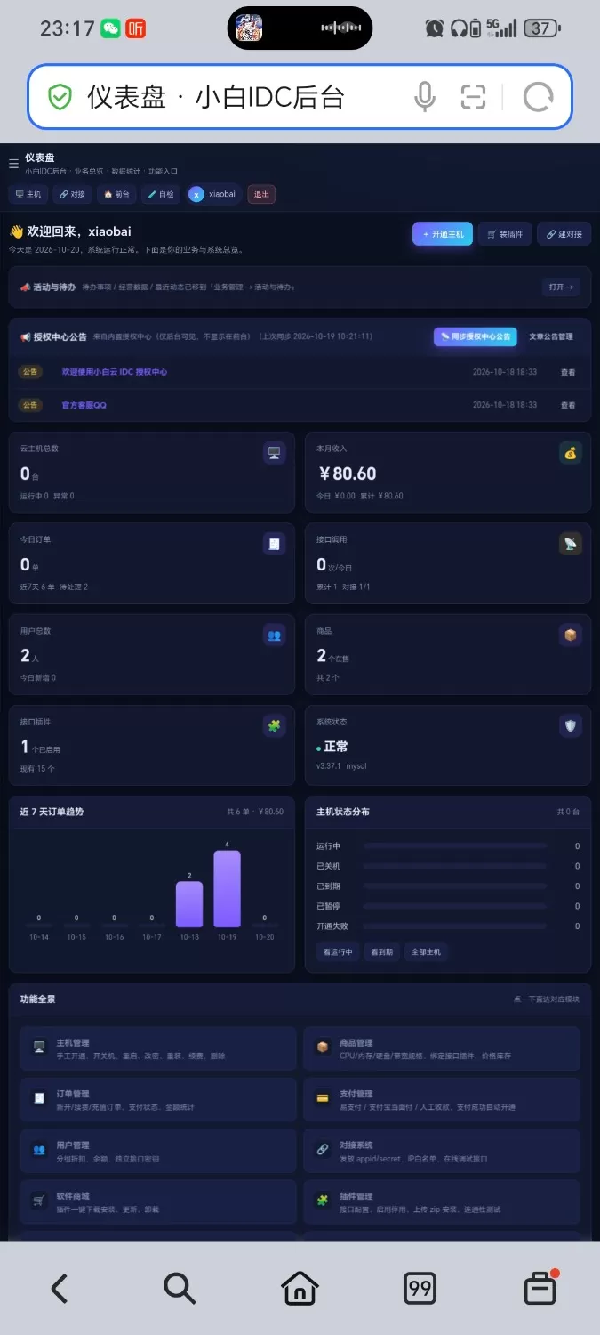 IDC云主机管理系统