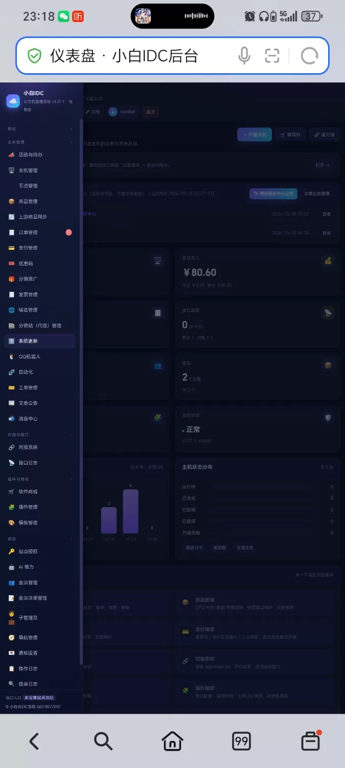 IDC云主机管理系统
