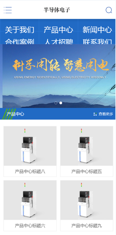 手机端页面