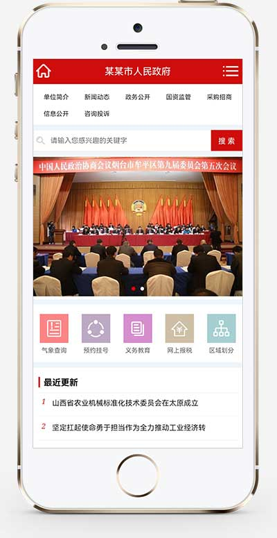 手机端页面
