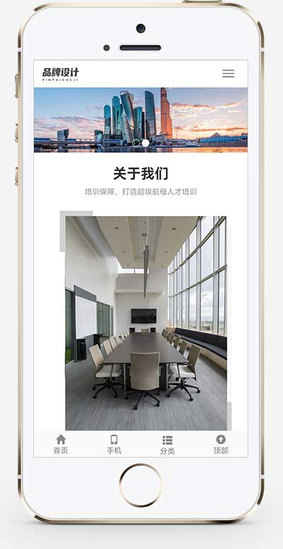 手机端页面