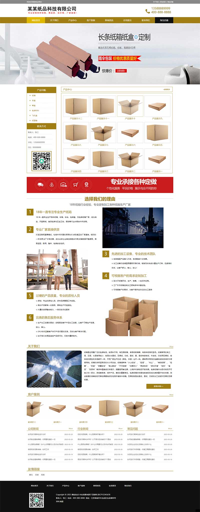 PC 端首页