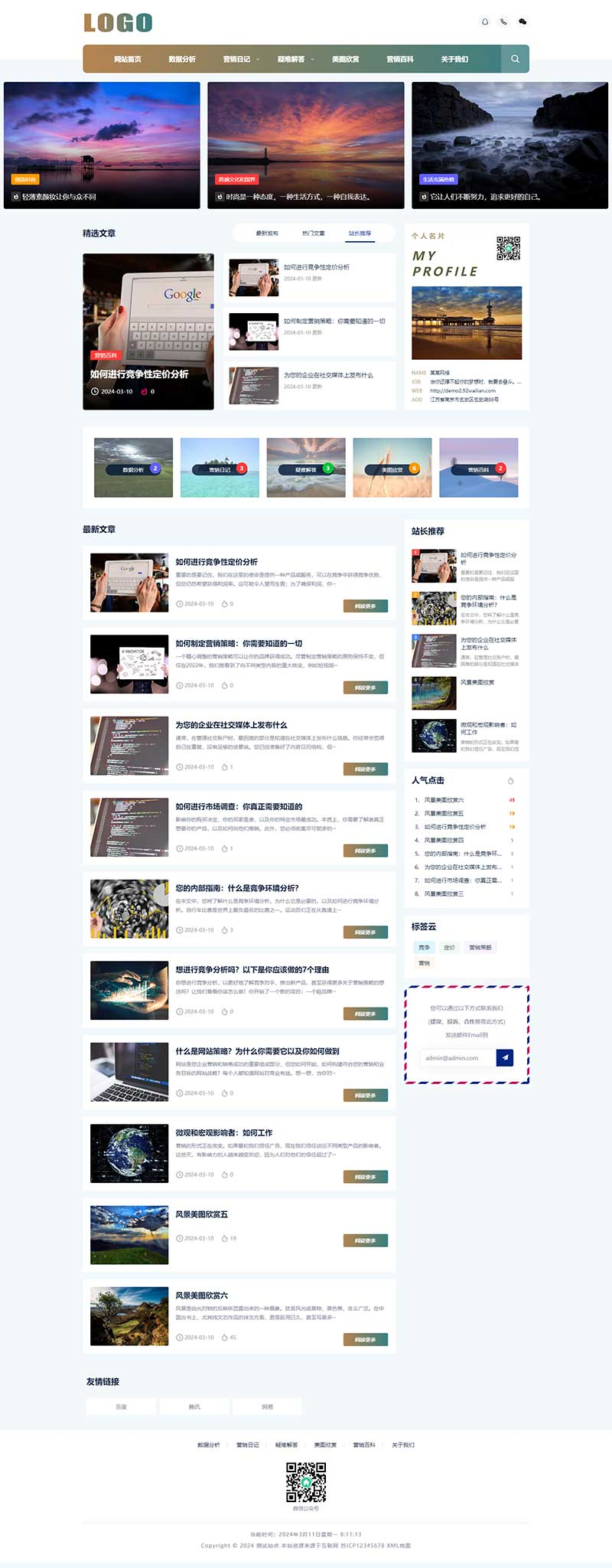 PC 端首页
