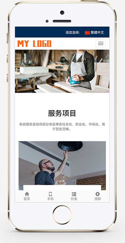 手机端页面